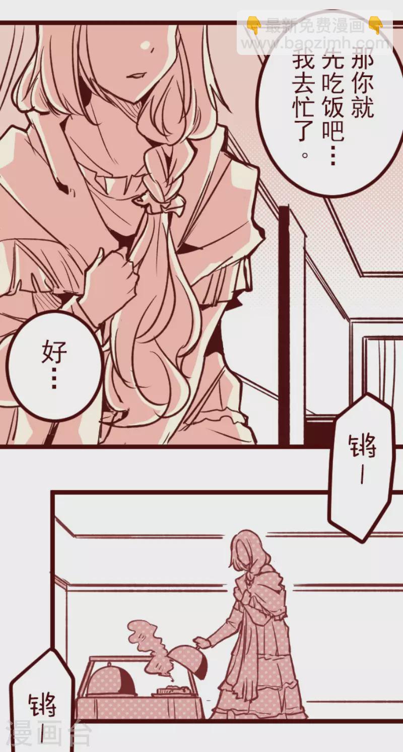 《魔气来袭!》第190话 闯入宅邸2 第34页