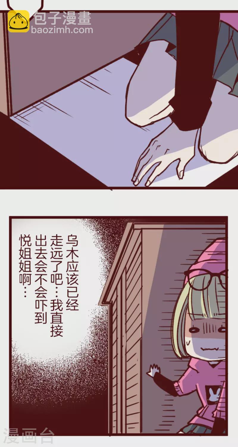 《魔气来袭!》第190话 闯入宅邸2 第35页