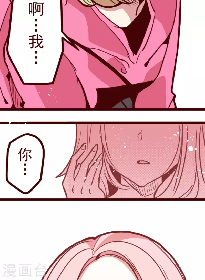 《魔气来袭!》第190话 闯入宅邸2 第40页