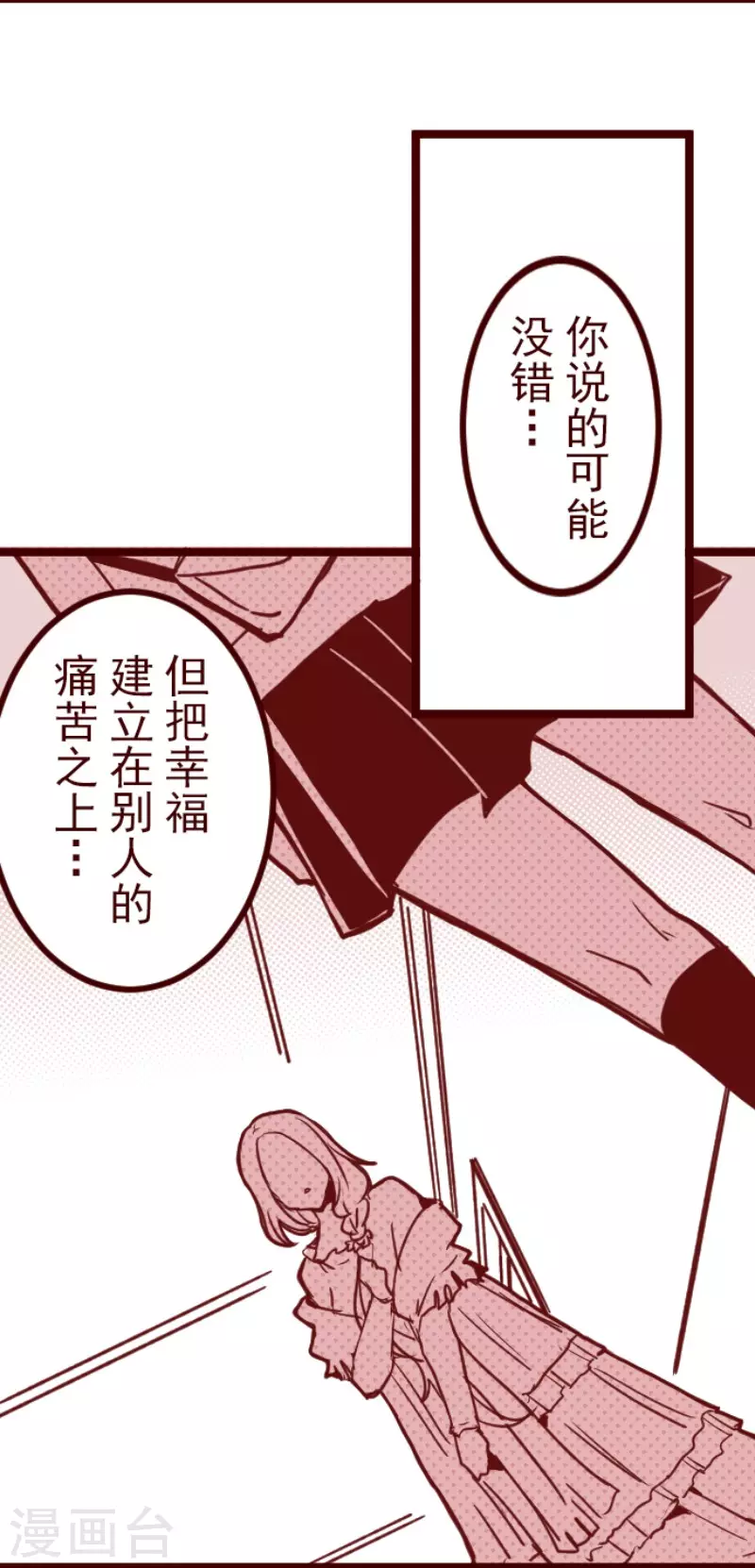《魔气来袭!》第191话 闯入宅邸3 第14页