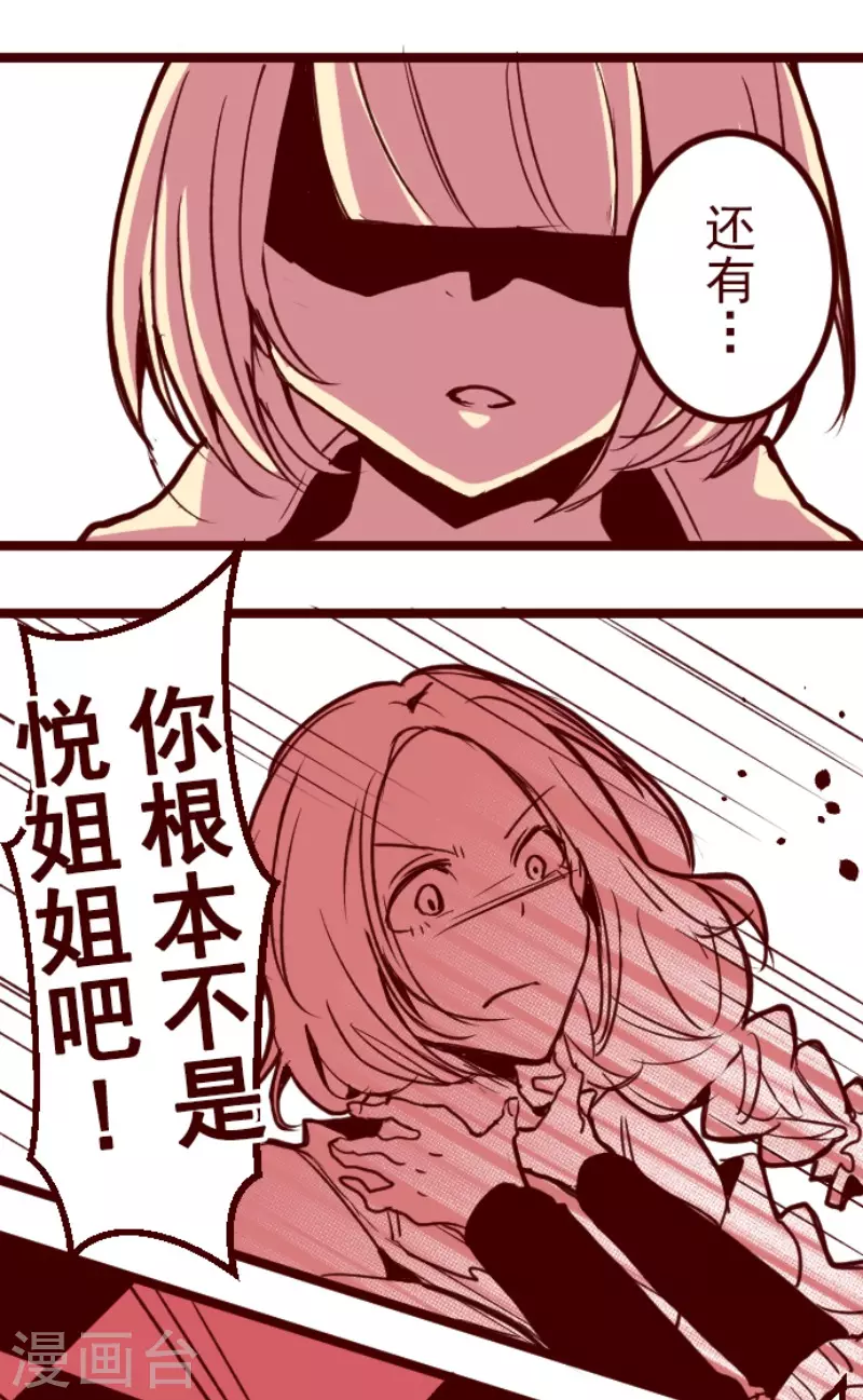 《魔气来袭!》第191话 闯入宅邸3 第17页
