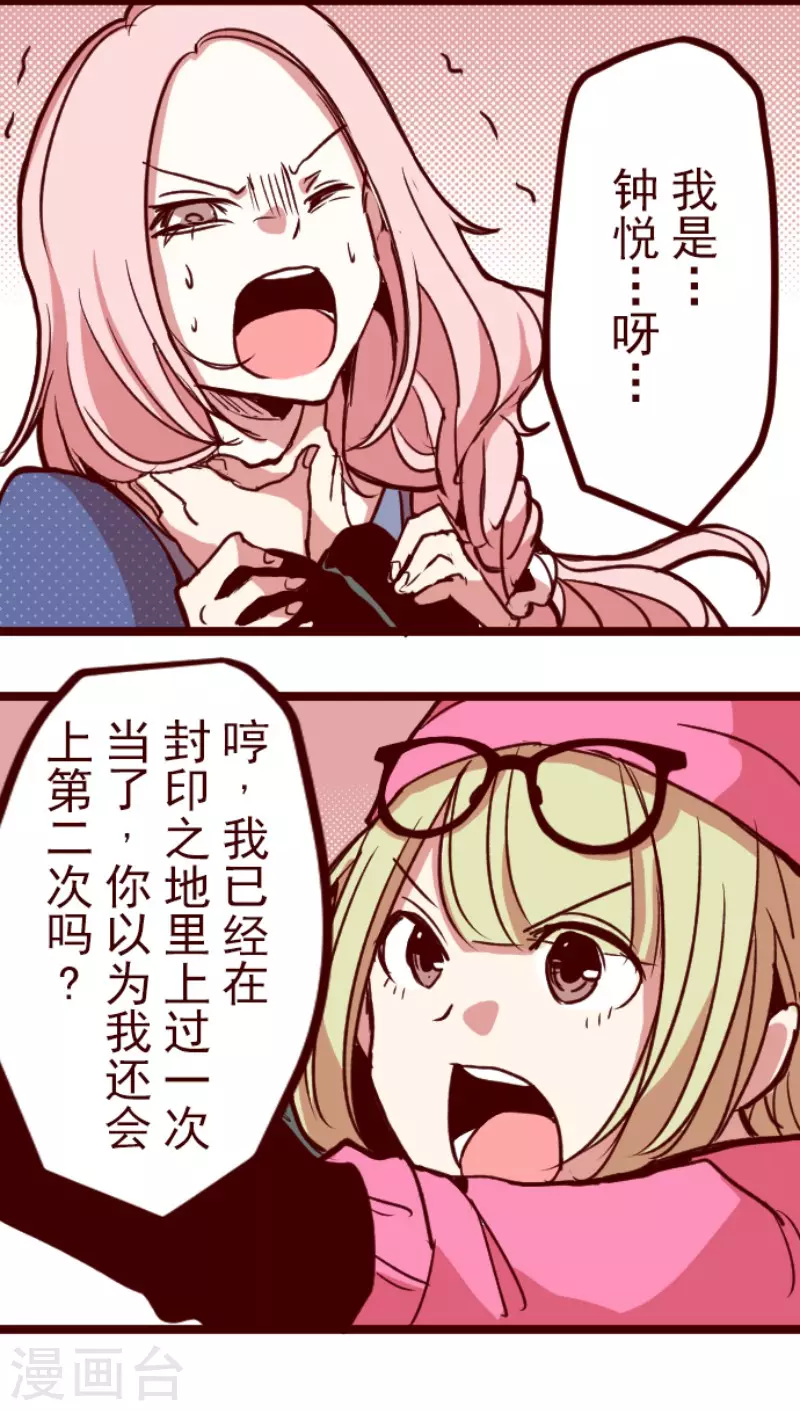 《魔气来袭!》第191话 闯入宅邸3 第19页