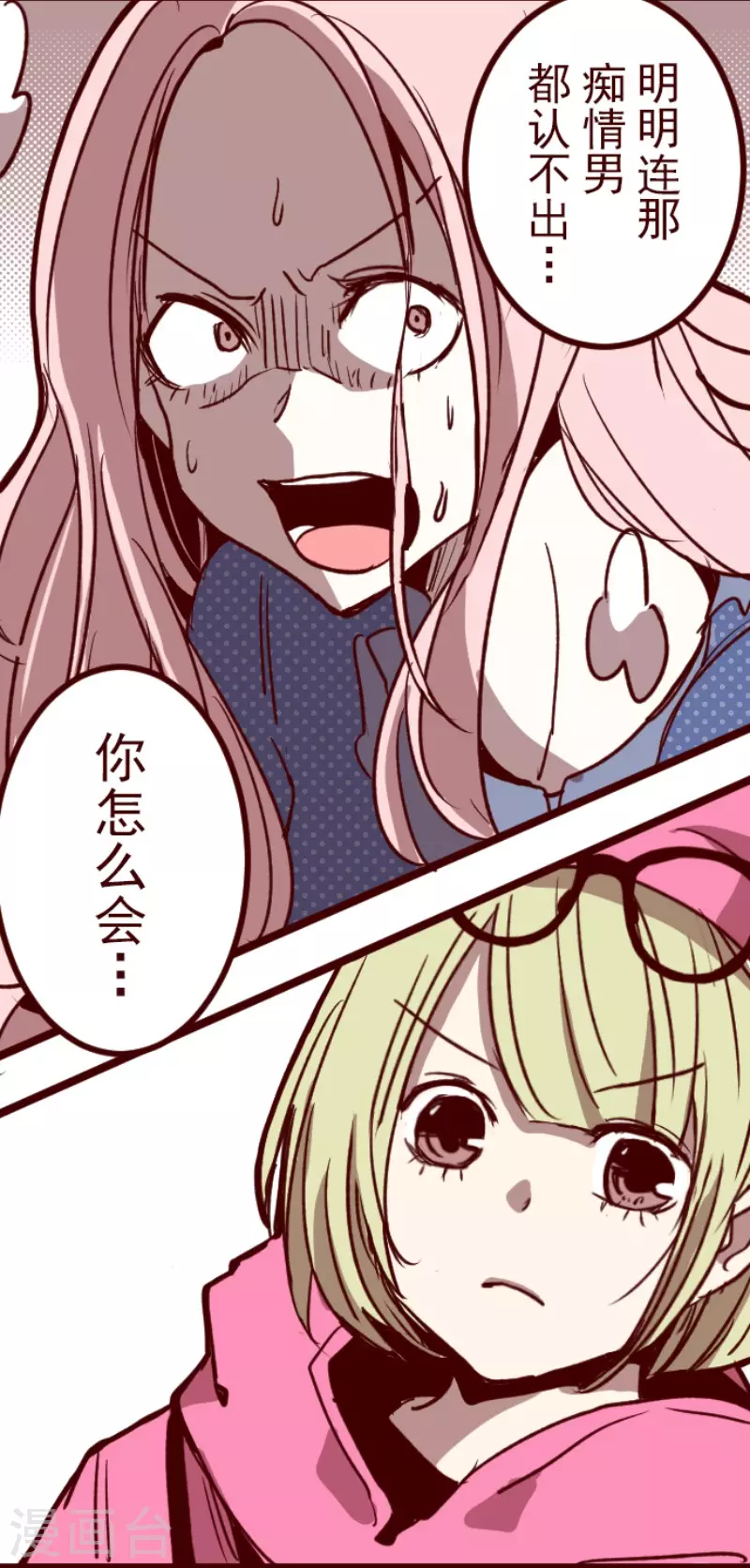 《魔气来袭!》第191话 闯入宅邸3 第23页