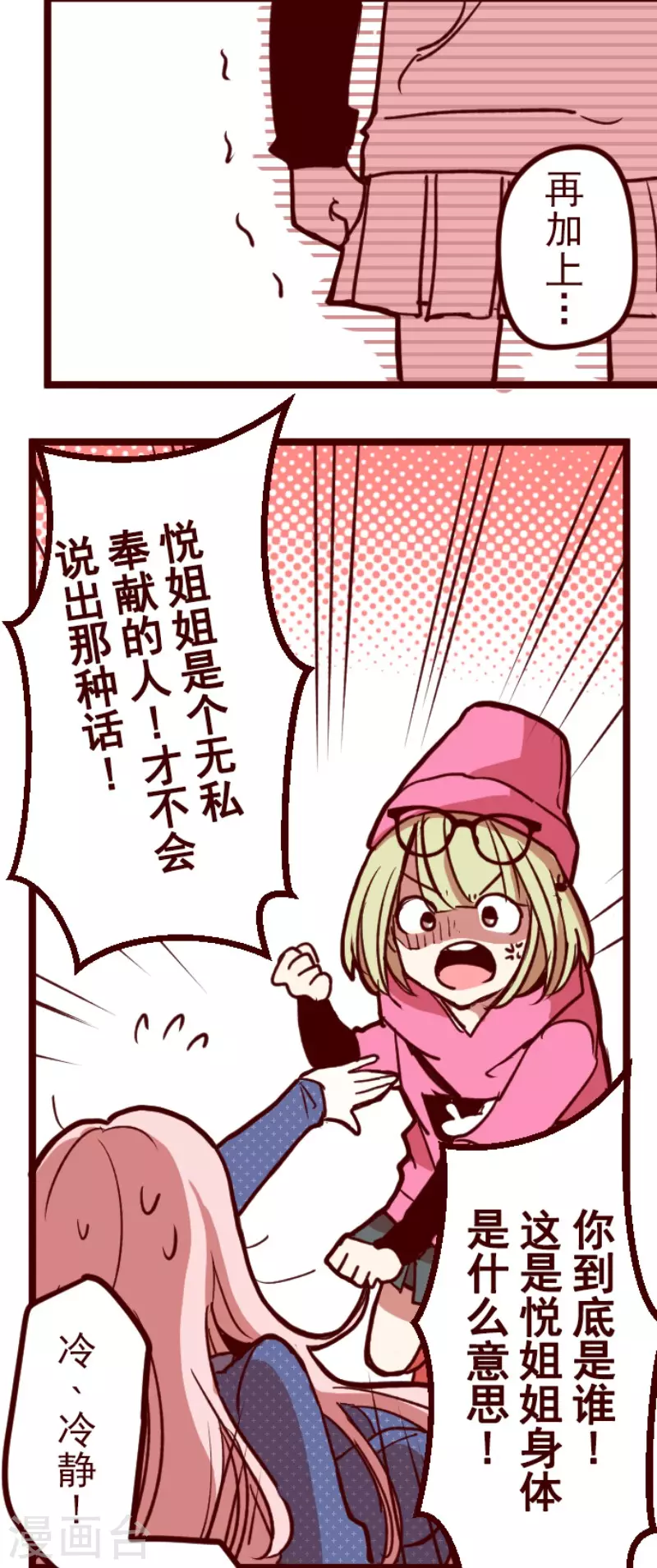 《魔气来袭!》第191话 闯入宅邸3 第25页
