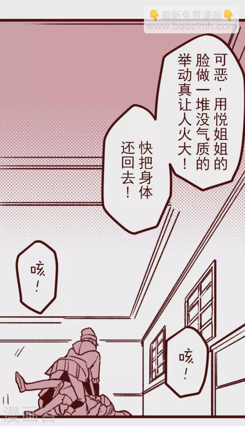 《魔气来袭!》第191话 闯入宅邸3 第28页