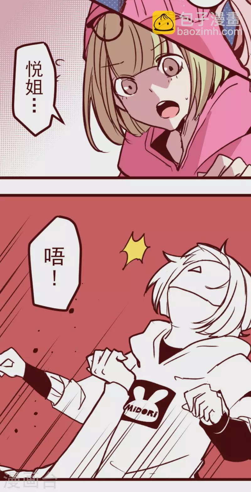 《魔气来袭!》第191话 闯入宅邸3 第30页