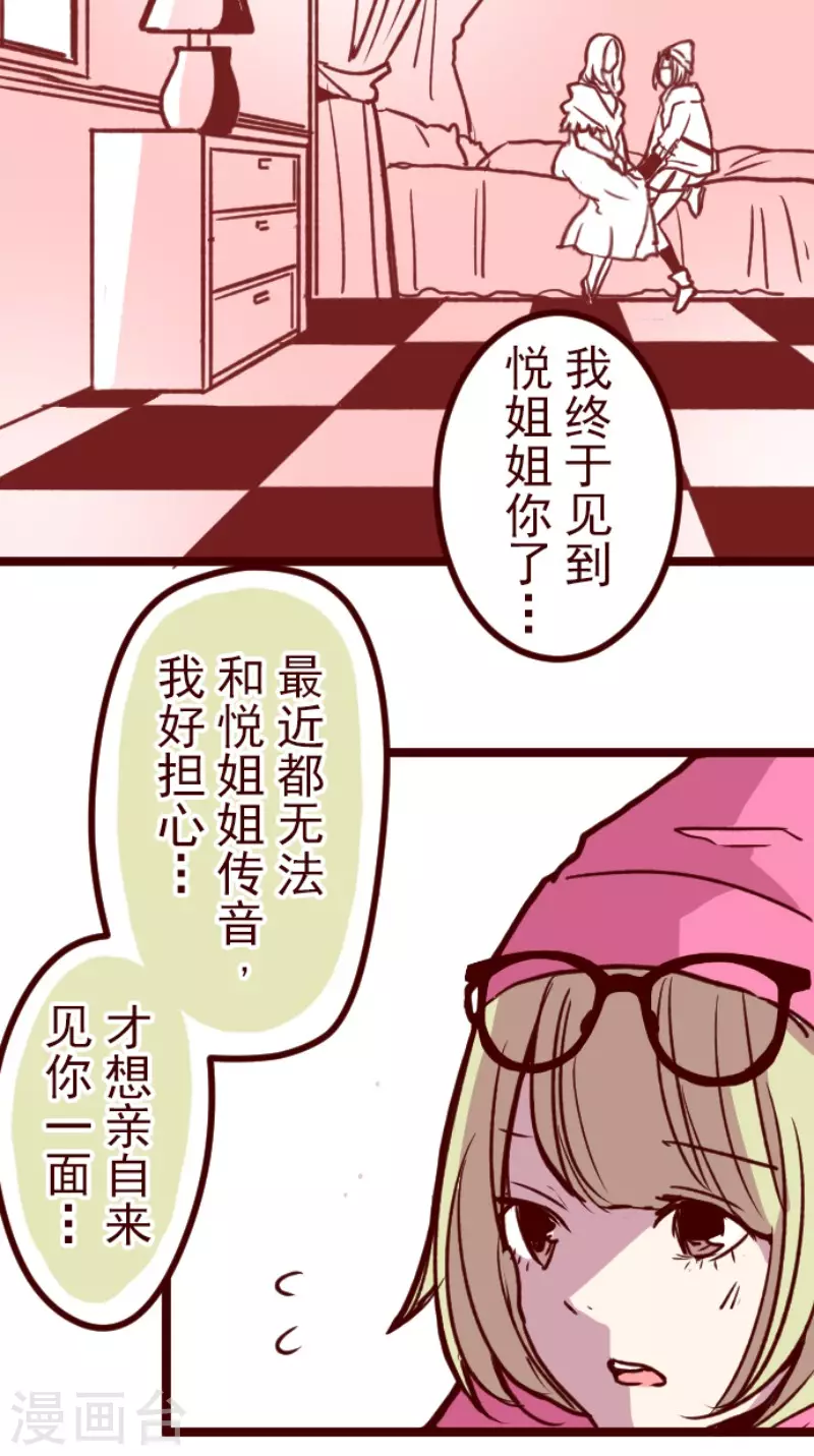 《魔气来袭!》第191话 闯入宅邸3 第5页