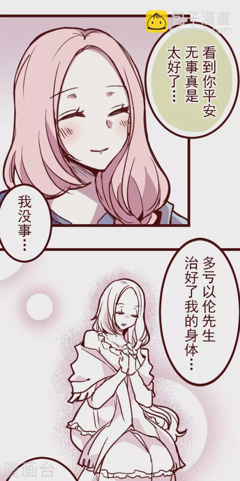 《魔气来袭!》第191话 闯入宅邸3 第6页