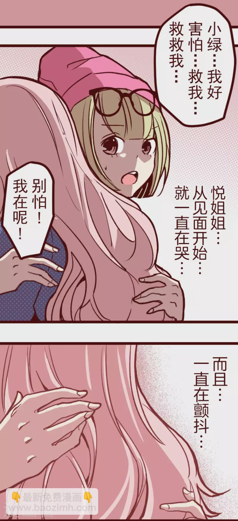 《魔气来袭!》第192话 闯入宅邸4 第11页