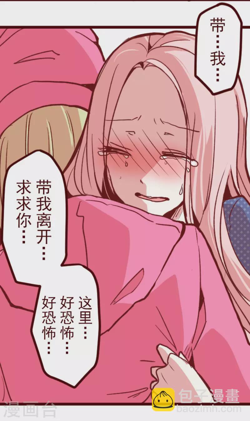 《魔气来袭!》第192话 闯入宅邸4 第12页