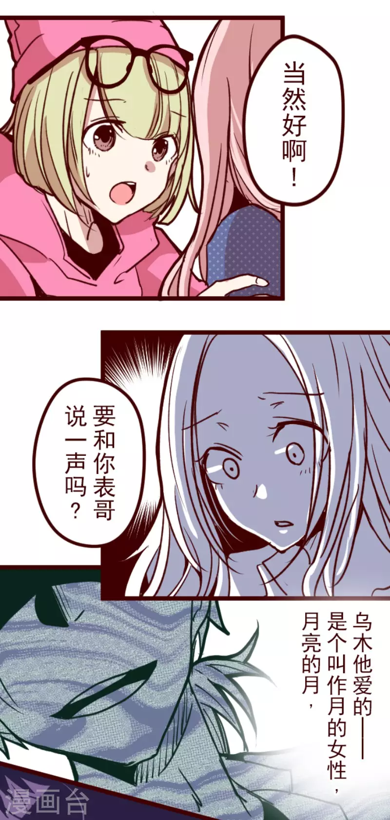《魔气来袭!》第192话 闯入宅邸4 第13页