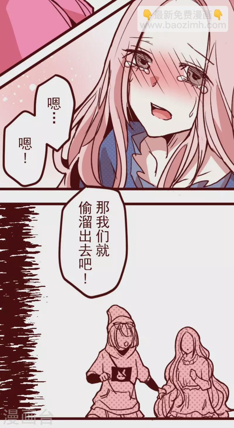 《魔气来袭!》第192话 闯入宅邸4 第17页