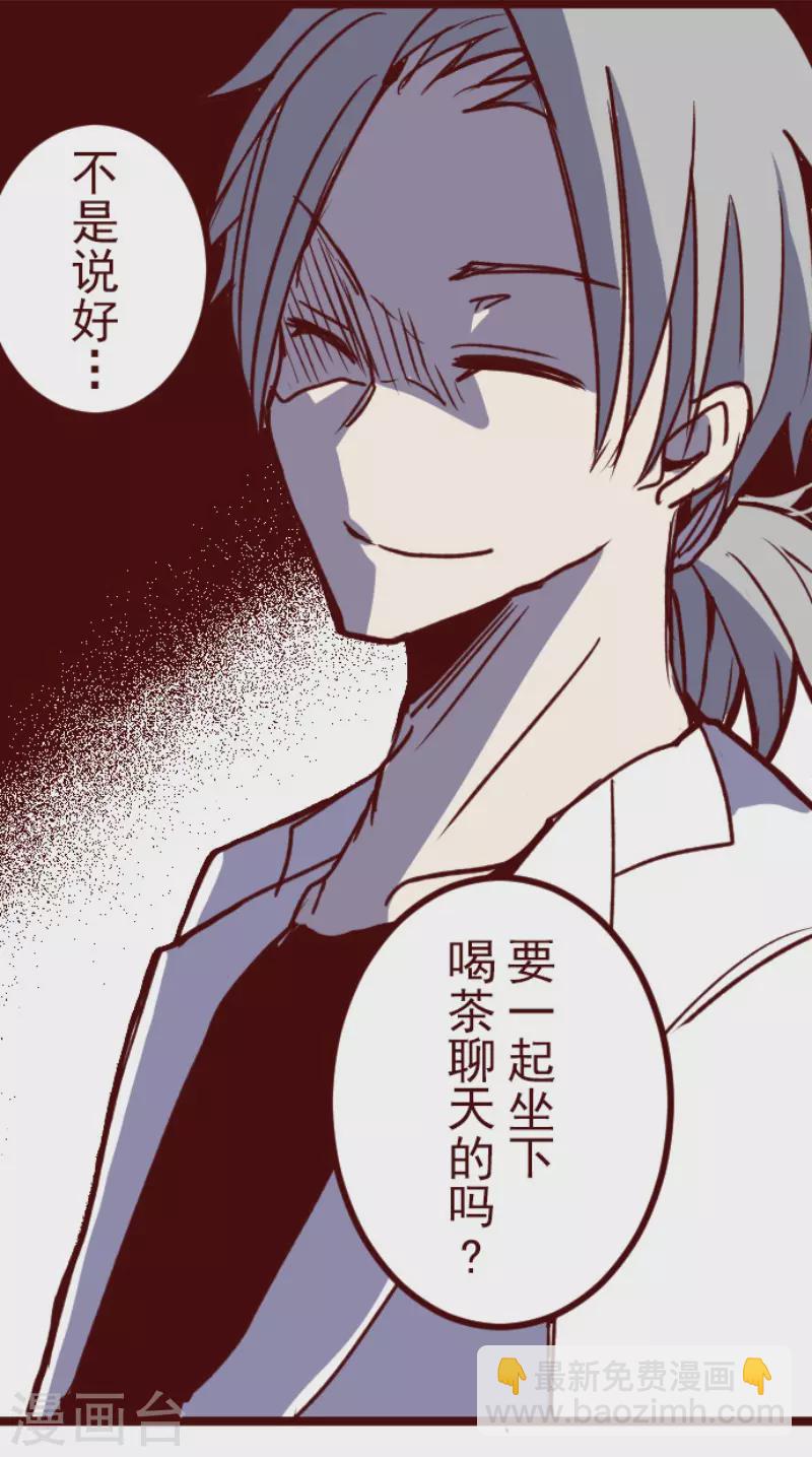 《魔气来袭!》第192话 闯入宅邸4 第19页