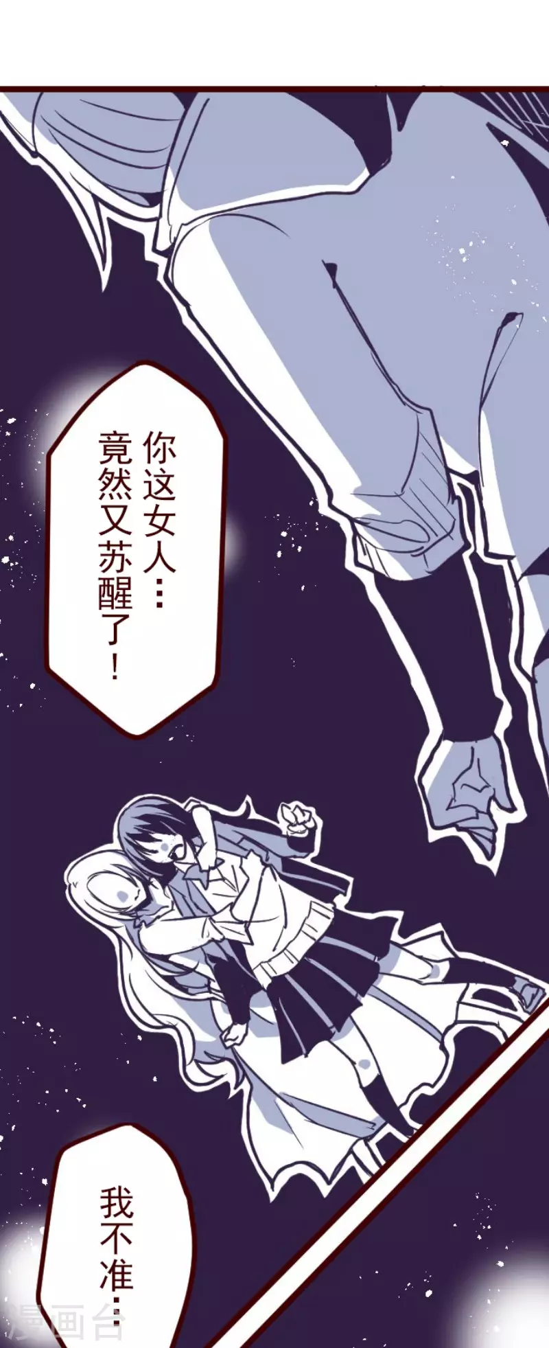 《魔气来袭!》第192话 闯入宅邸4 第1页