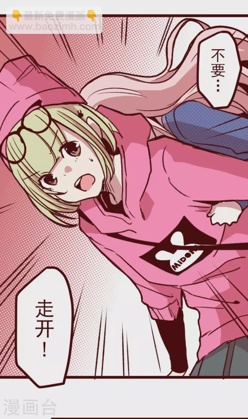 《魔气来袭!》第192话 闯入宅邸4 第20页