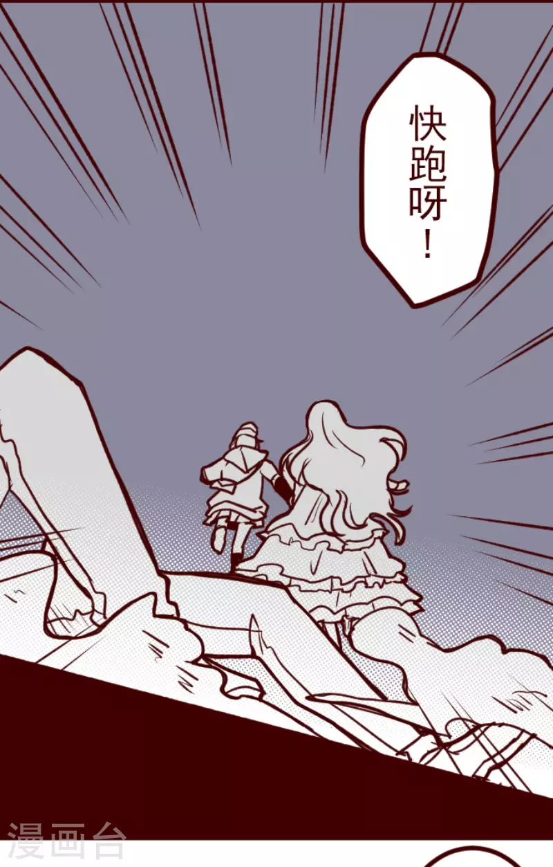 《魔气来袭!》第192话 闯入宅邸4 第29页