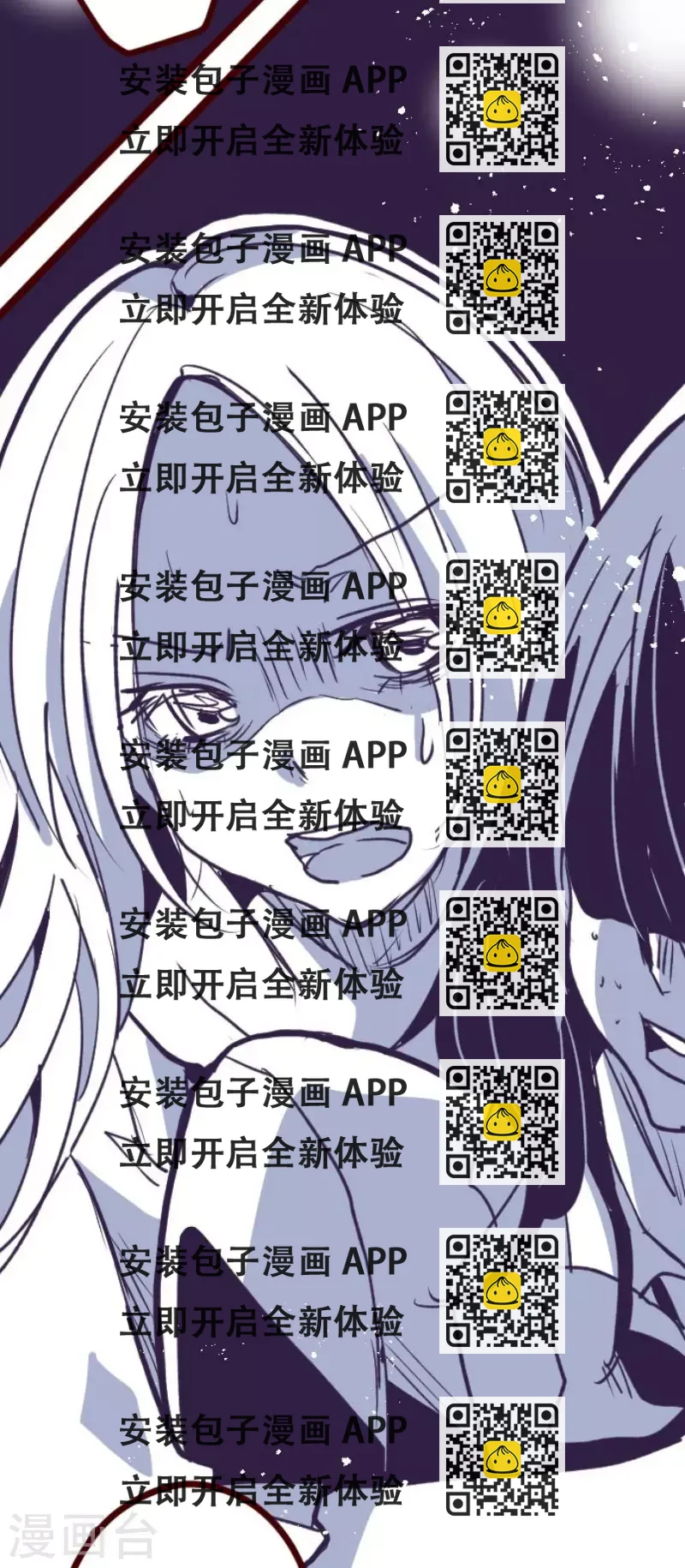 《魔气来袭!》第192话 闯入宅邸4 第2页