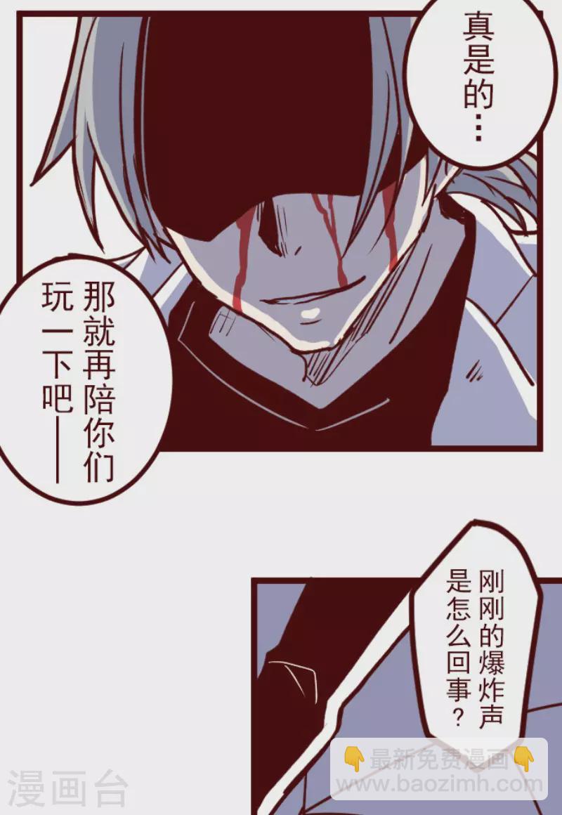 《魔气来袭!》第192话 闯入宅邸4 第30页