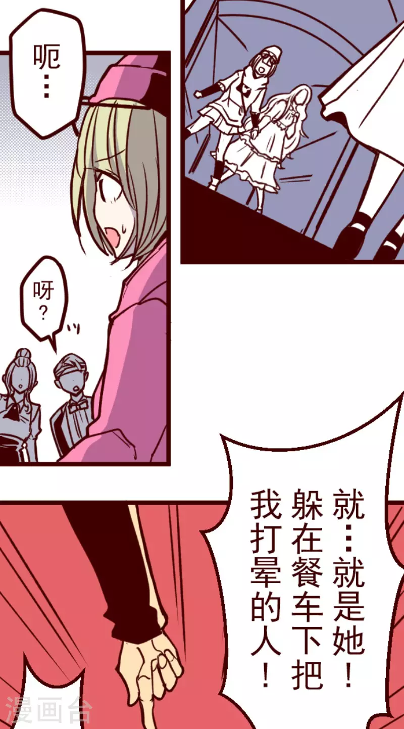 《魔气来袭!》第192话 闯入宅邸4 第31页