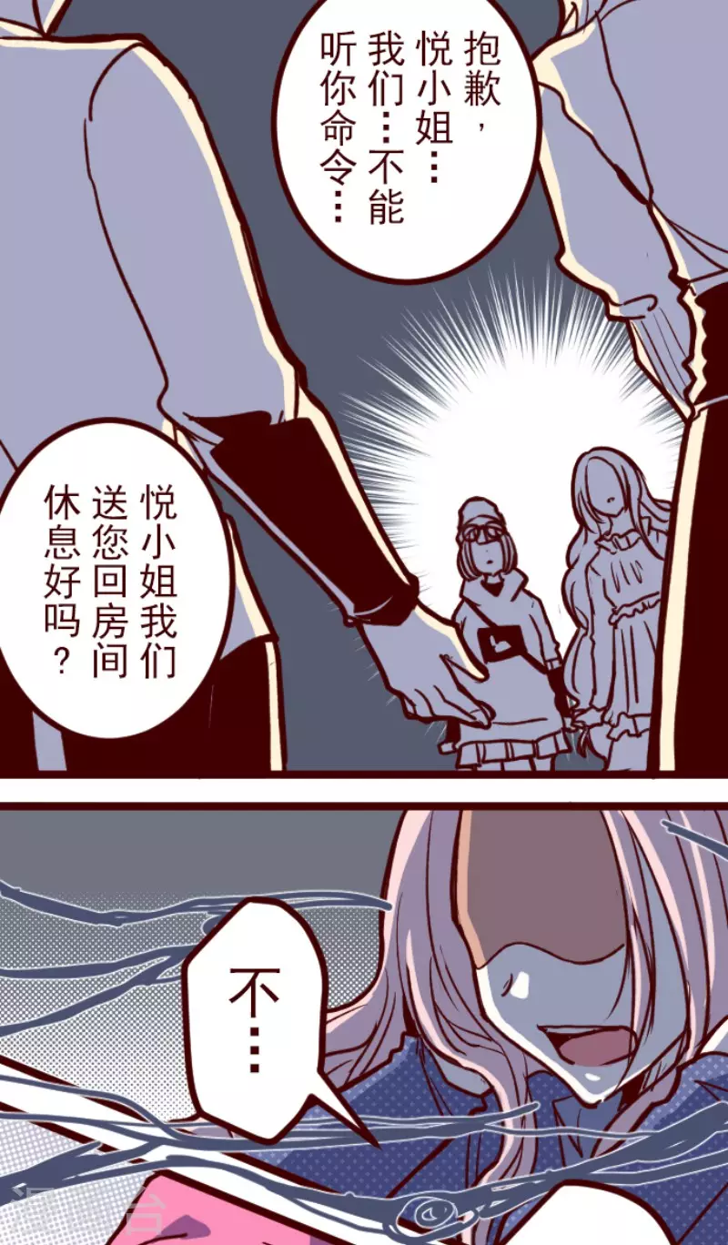 《魔气来袭!》第192话 闯入宅邸4 第36页