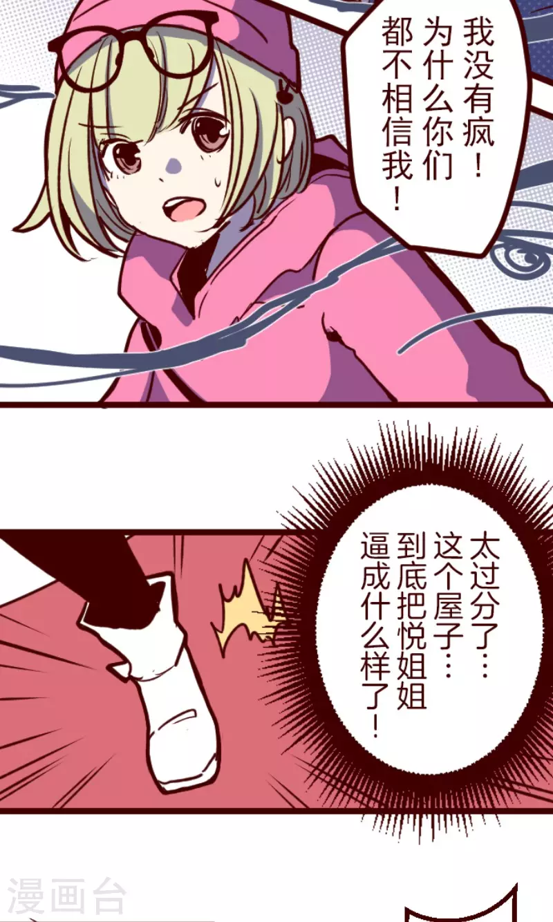 《魔气来袭!》第192话 闯入宅邸4 第37页