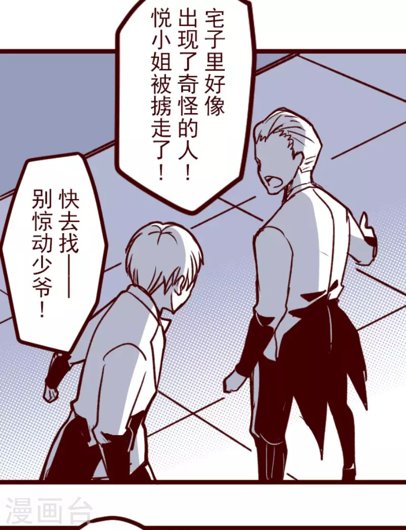 《魔气来袭!》第192话 闯入宅邸4 第41页