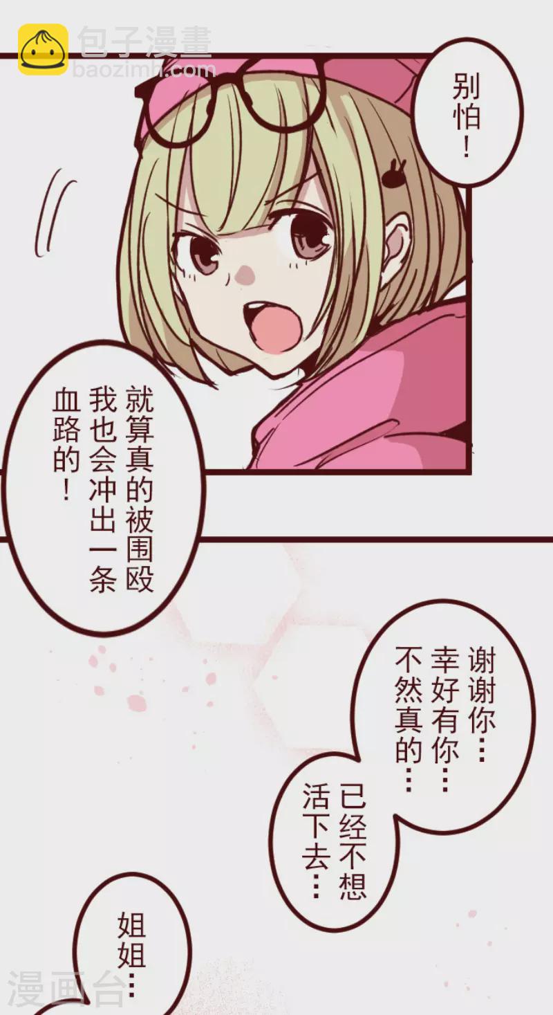 《魔气来袭!》第192话 闯入宅邸4 第43页