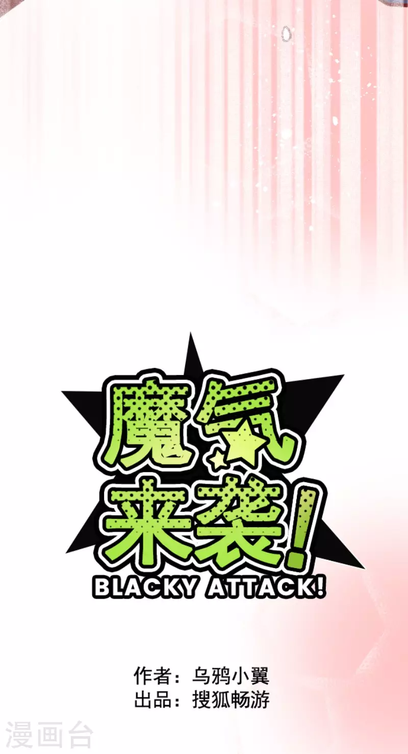 《魔气来袭!》第192话 闯入宅邸4 第9页