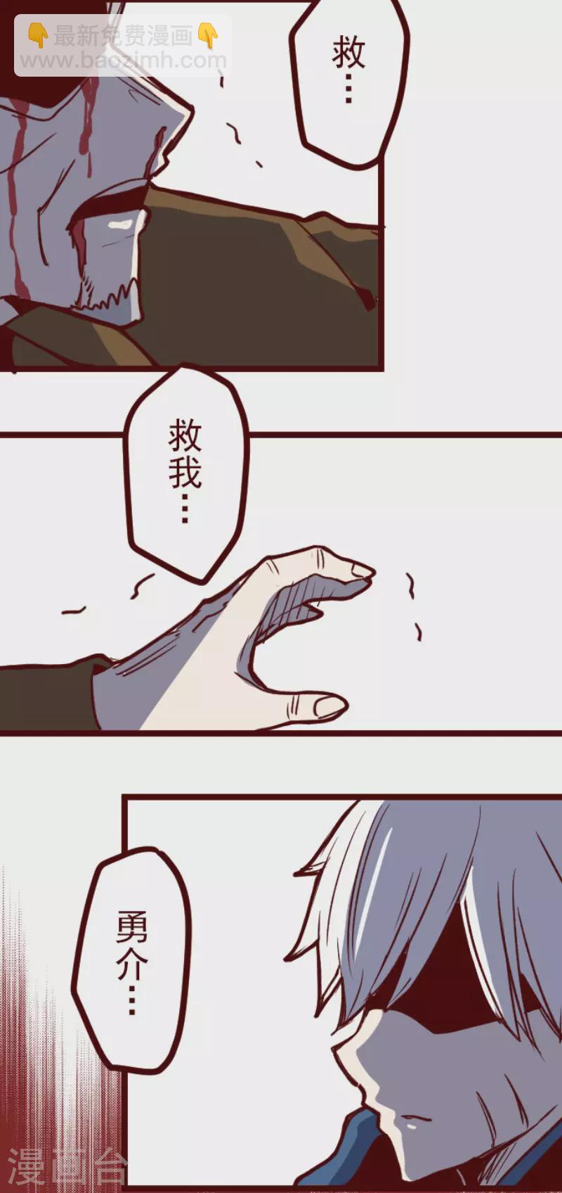 《魔气来袭!》第196话 过去的真相3 第15页