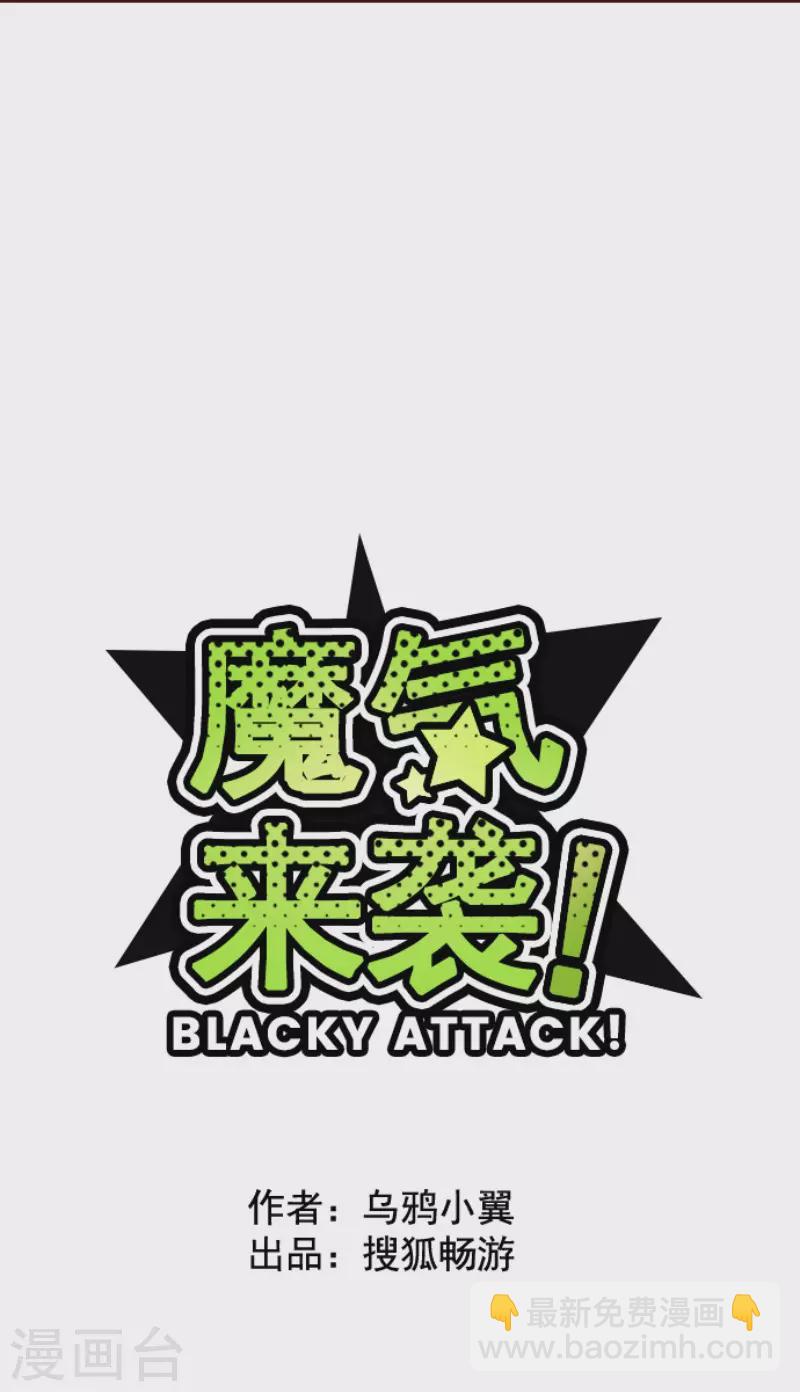 《魔气来袭!》第196话 过去的真相3 第17页