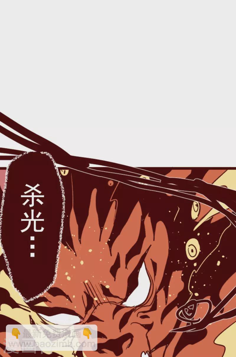 《魔气来袭!》第196话 过去的真相3 第18页