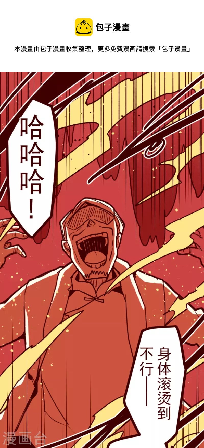 《魔气来袭!》第196话 过去的真相3 第1页