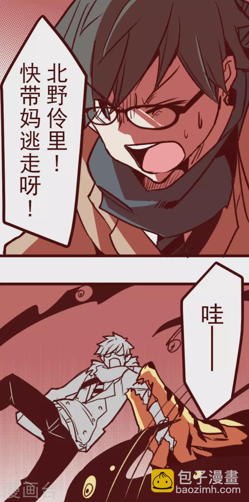 《魔气来袭!》第196话 过去的真相3 第20页