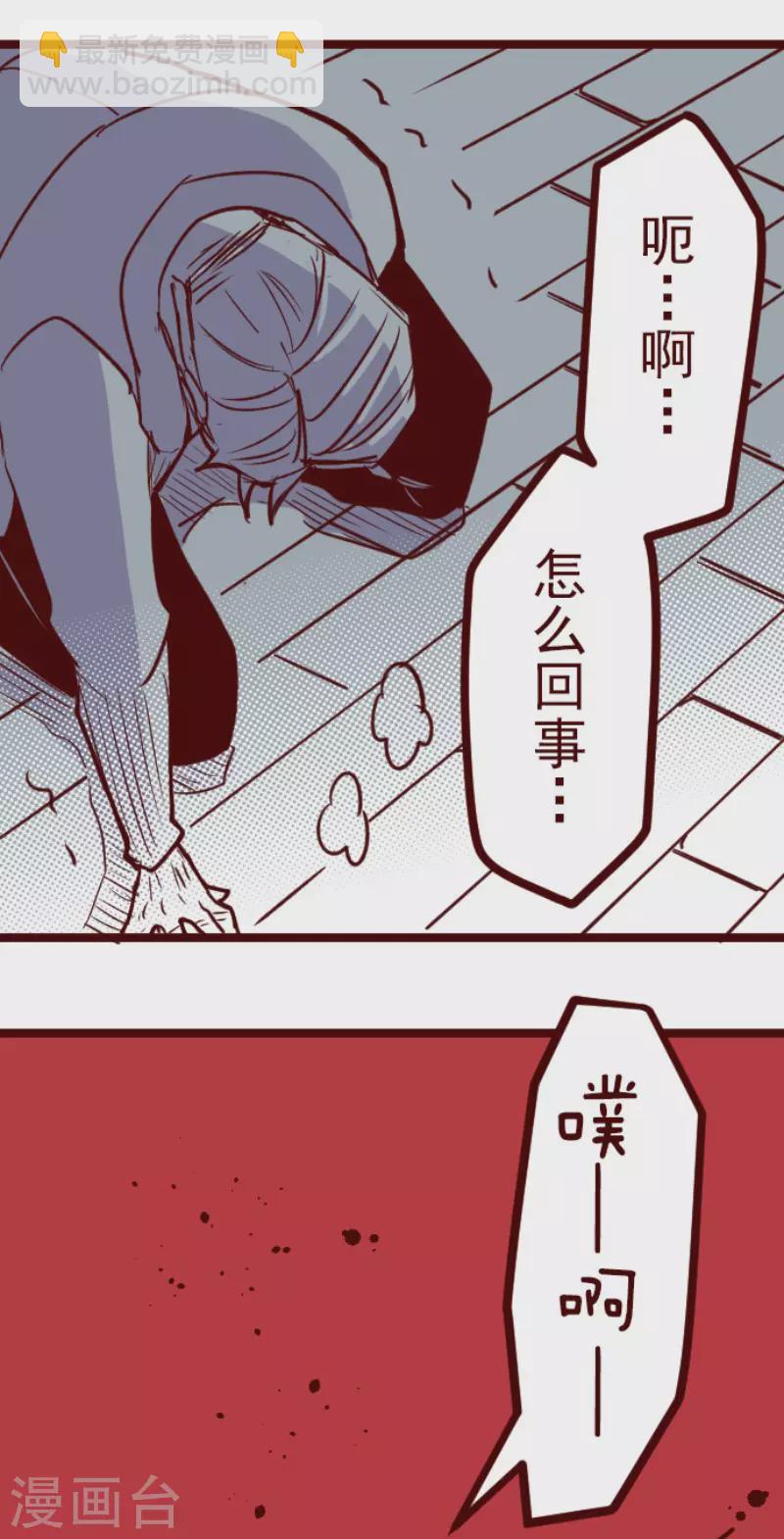 《魔气来袭!》第196话 过去的真相3 第4页