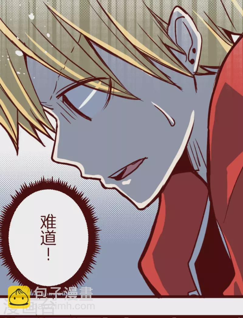 《魔气来袭!》第194话 过去的真相1 第14页