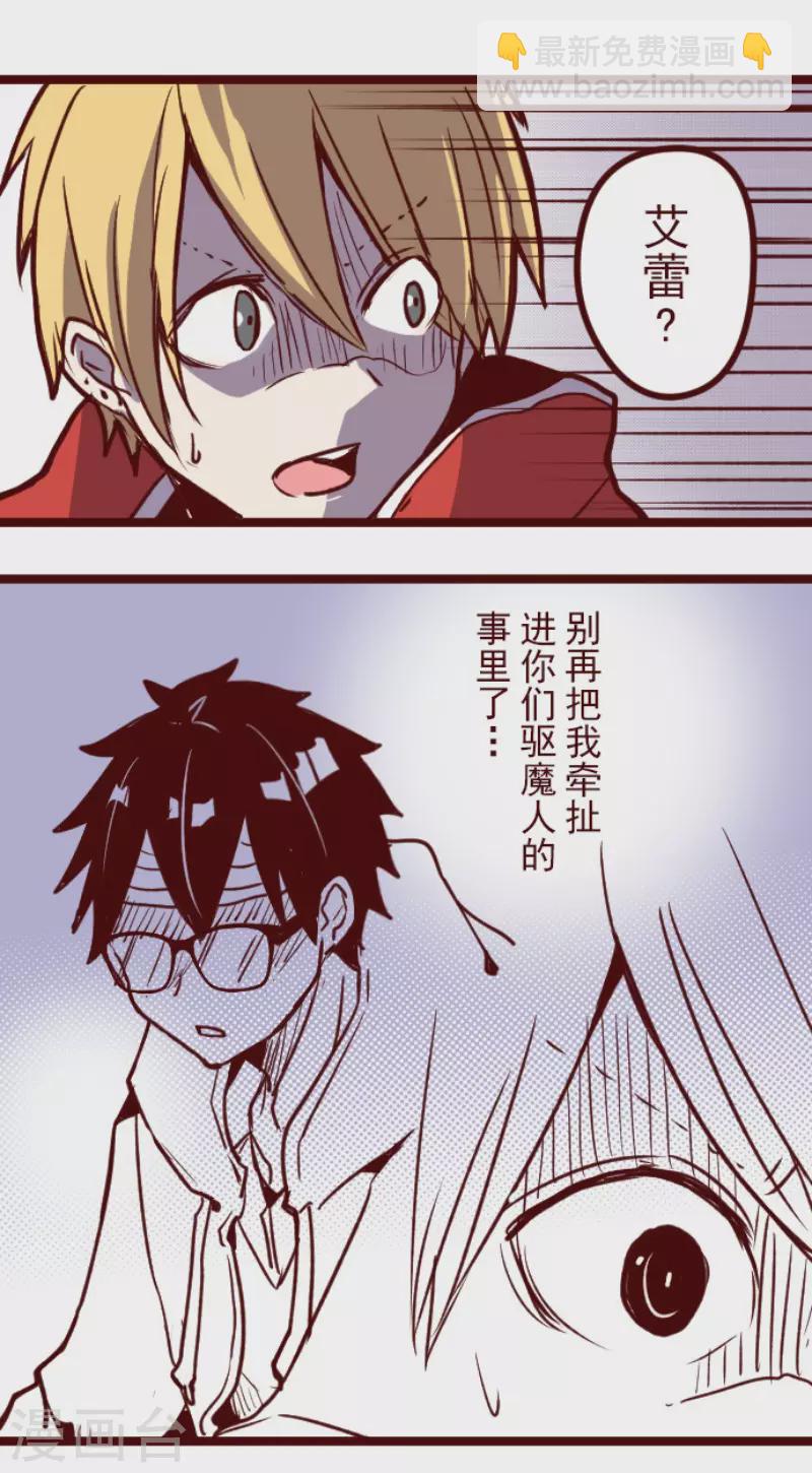 《魔气来袭!》第194话 过去的真相1 第17页