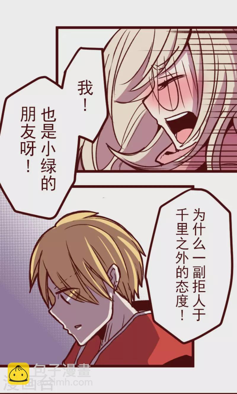 《魔气来袭!》第194话 过去的真相1 第19页