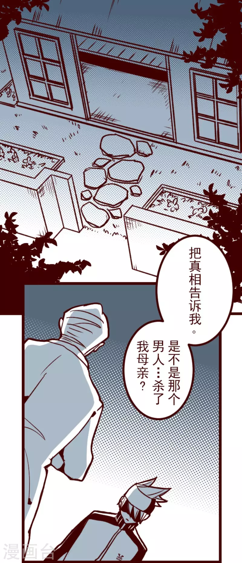 《魔气来袭!》第194话 过去的真相1 第1页