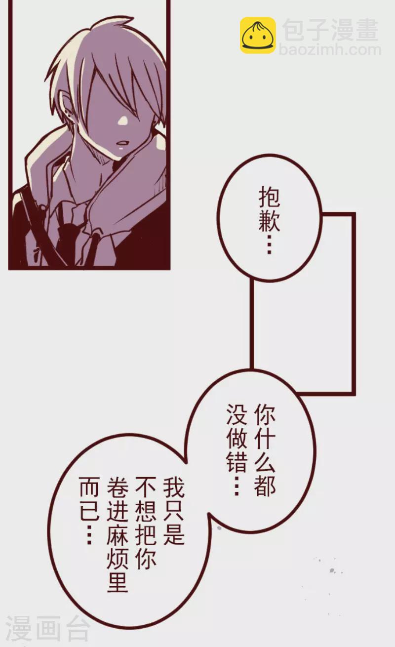 《魔气来袭!》第194话 过去的真相1 第21页