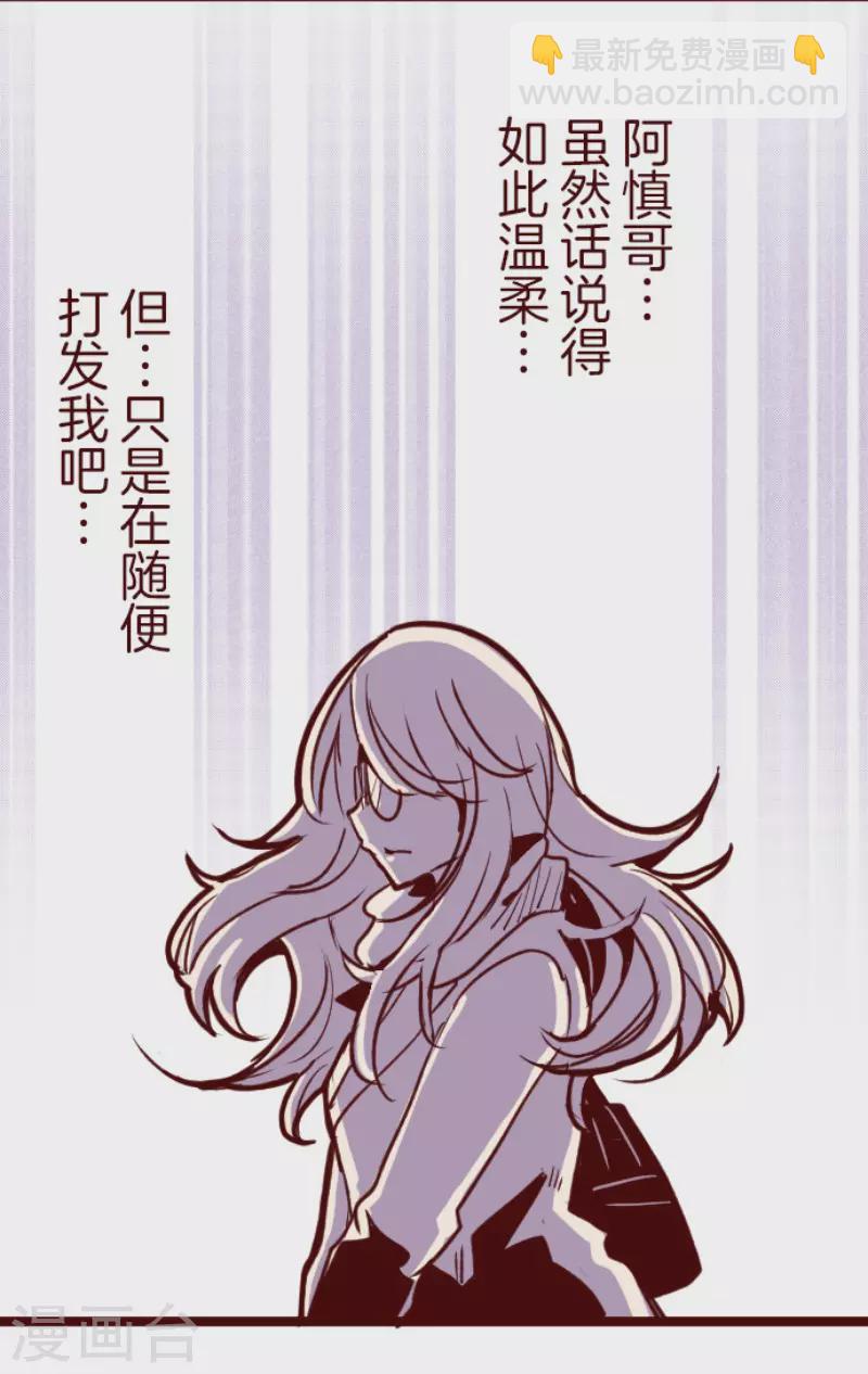 《魔气来袭!》第194话 过去的真相1 第25页