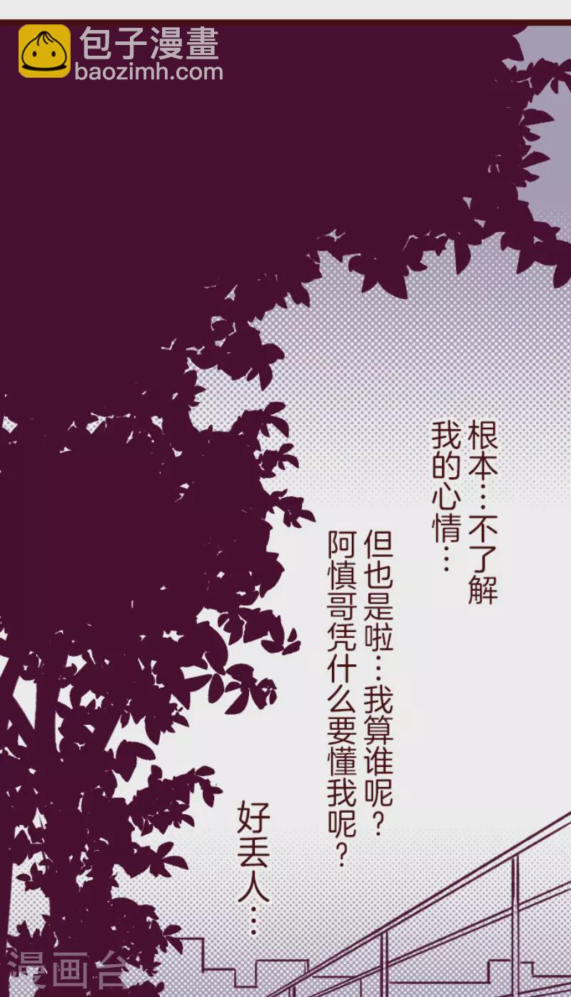 《魔气来袭!》第194话 过去的真相1 第26页