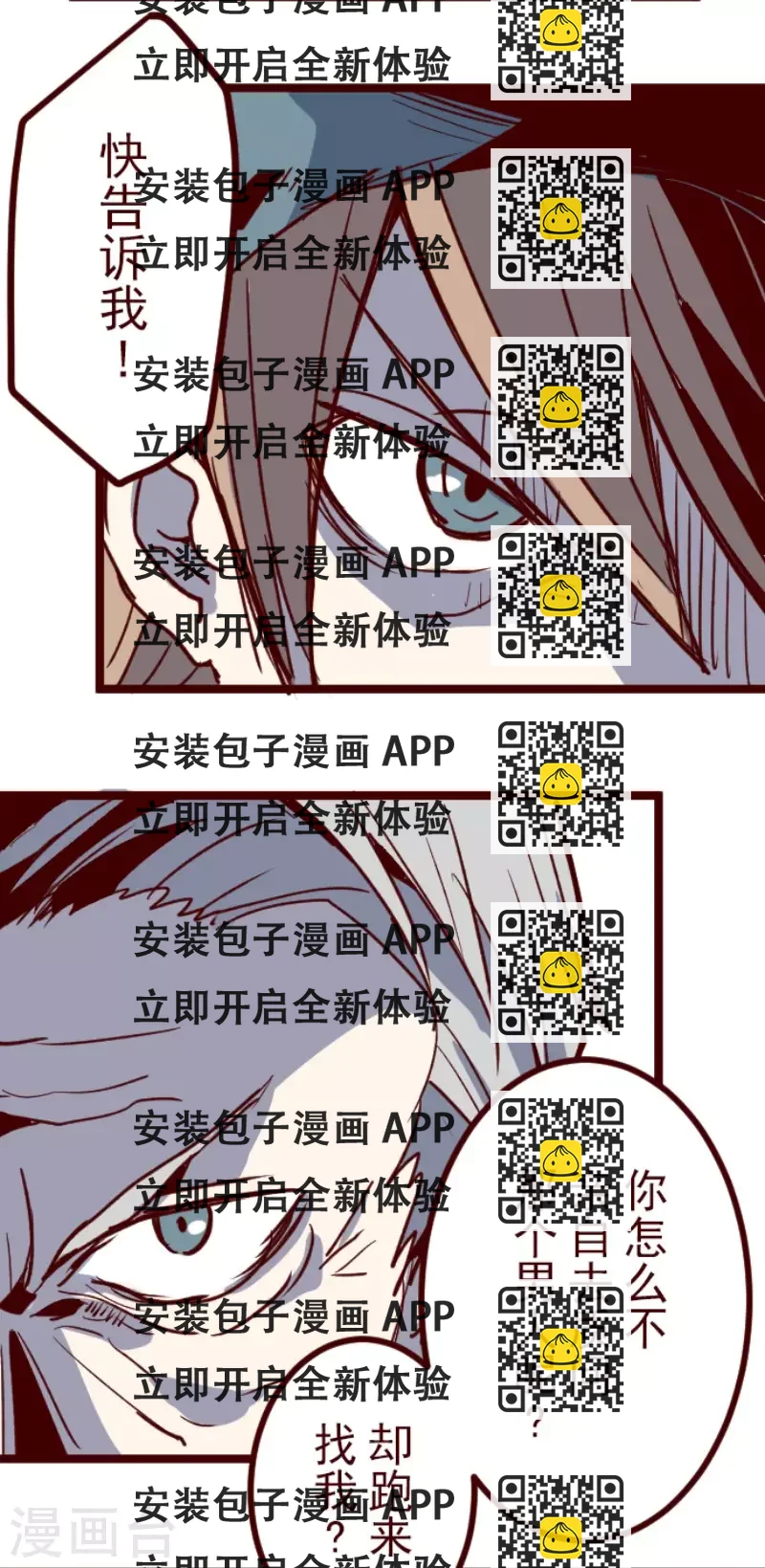 《魔气来袭!》第194话 过去的真相1 第2页