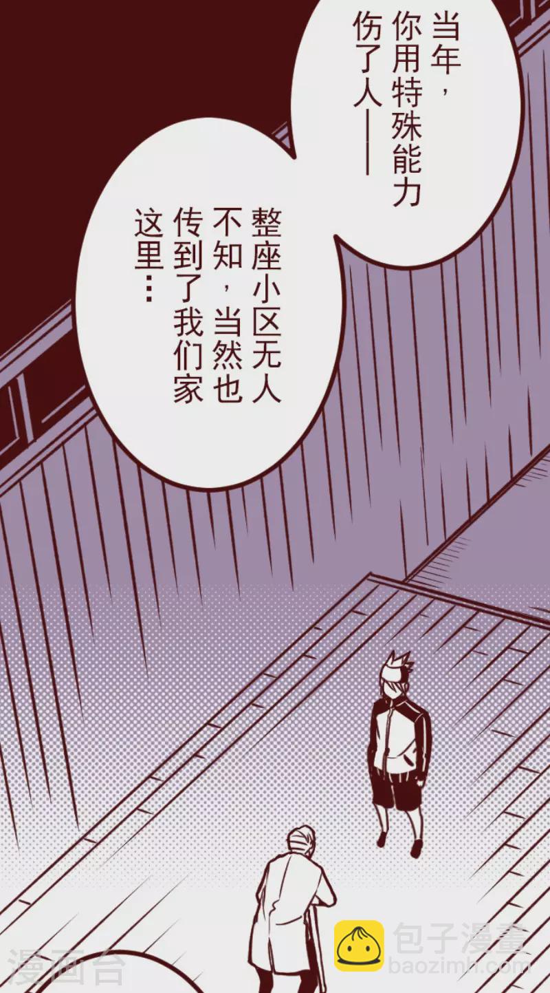 《魔气来袭!》第194话 过去的真相1 第30页
