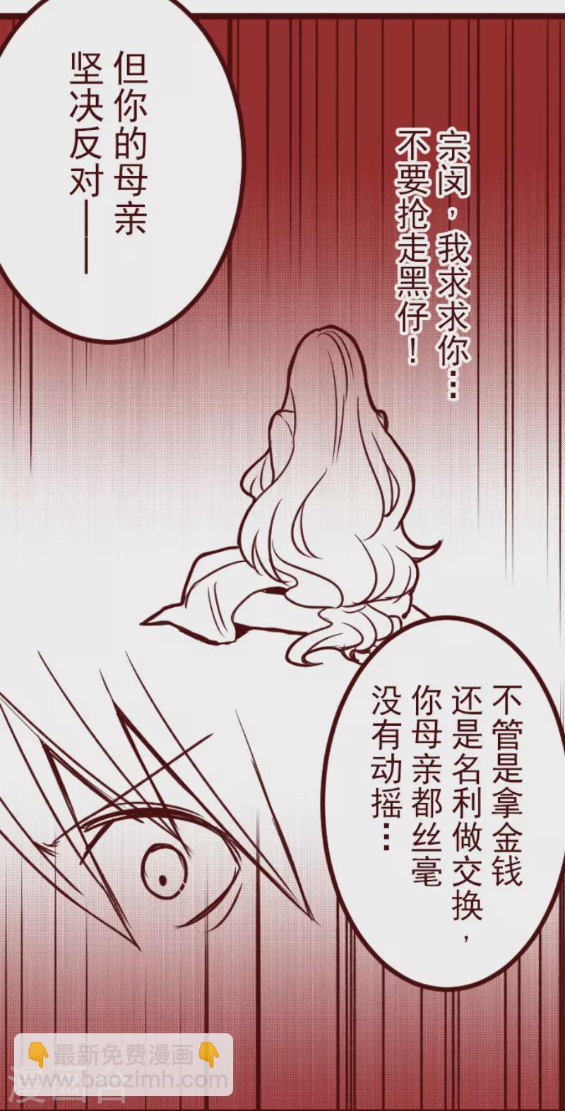 《魔气来袭!》第194话 过去的真相1 第32页