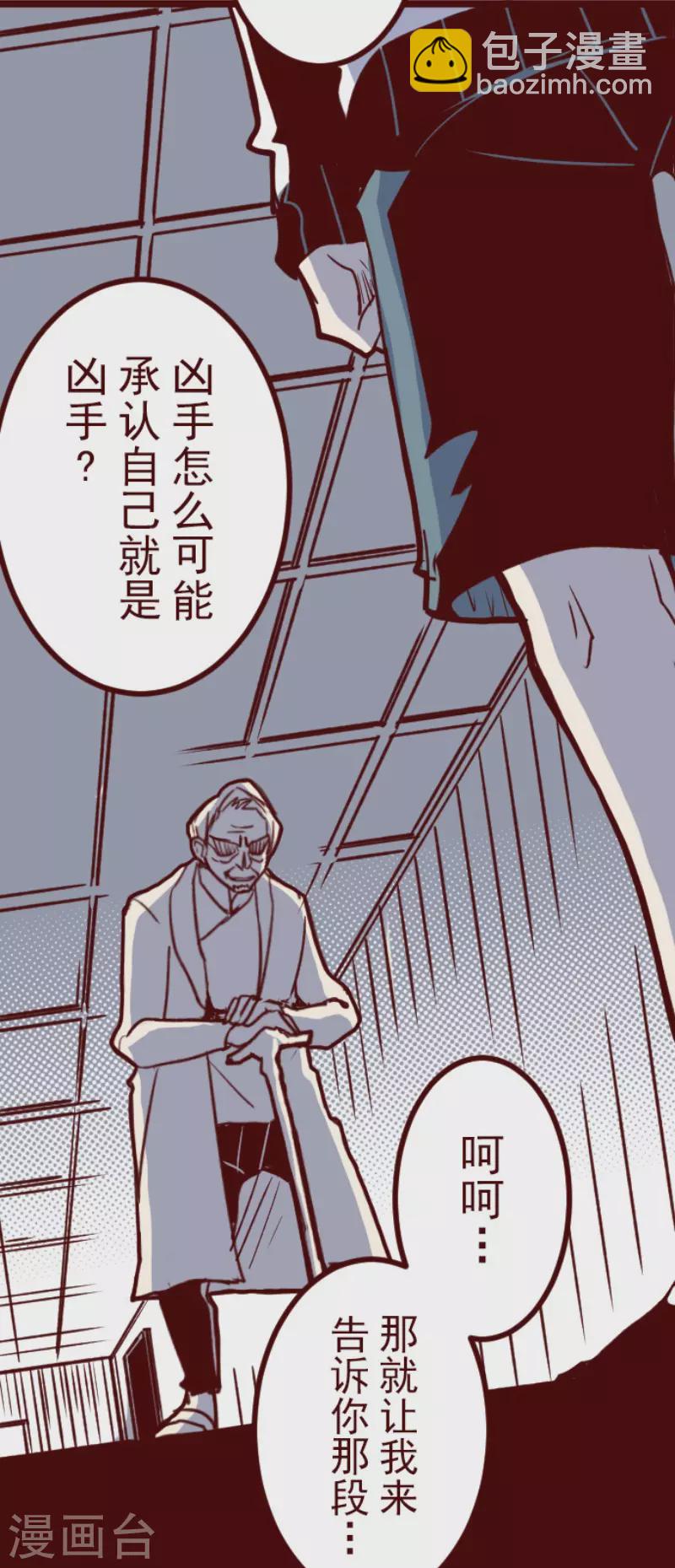 《魔气来袭!》第194话 过去的真相1 第3页