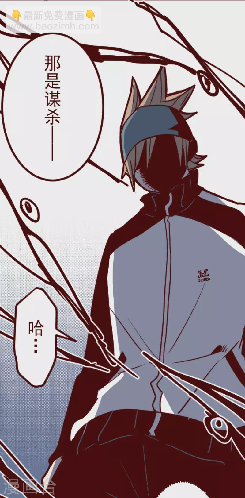 《魔气来袭!》第194话 过去的真相1 第40页