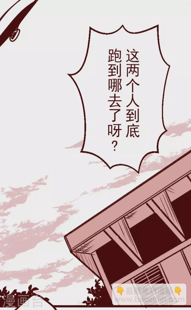 《魔气来袭!》第194话 过去的真相1 第6页