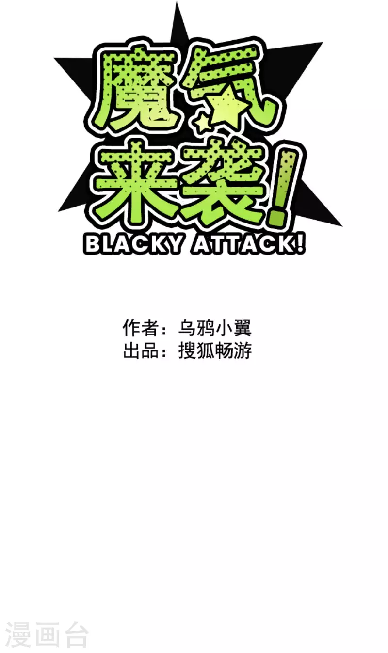 《魔气来袭!》第193话 闯入宅邸5 第10页