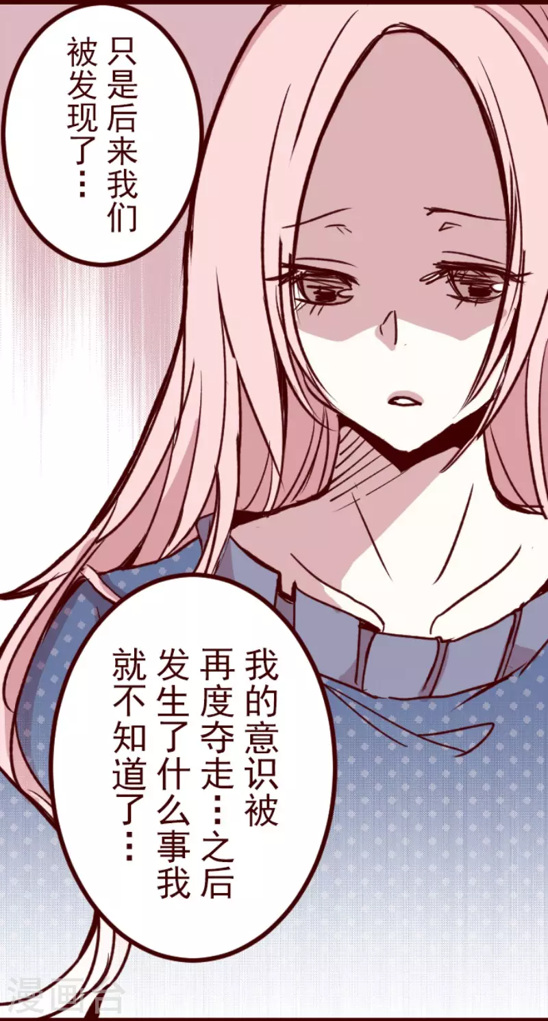 《魔气来袭!》第193话 闯入宅邸5 第18页