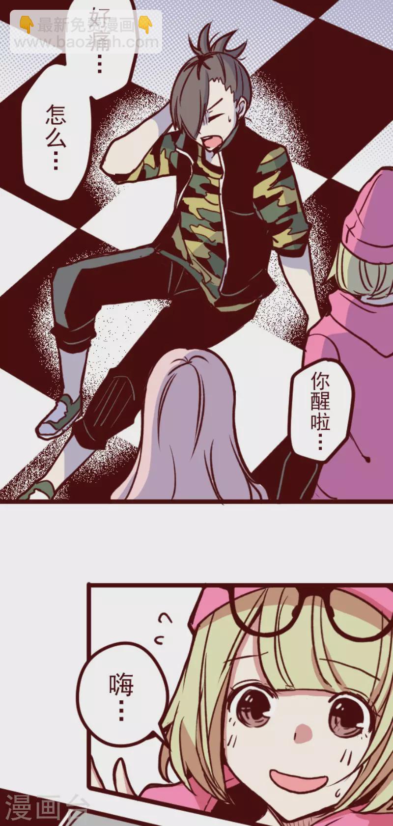 《魔气来袭!》第193话 闯入宅邸5 第20页